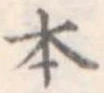 本 위치 확인됨