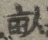 畝 위치 확인됨
