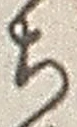 “ち”字
