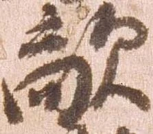 已定位敵