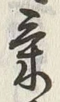글자 気