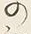 文字の
