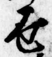 Located 世