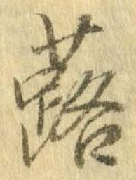 蕗 위치 확인됨