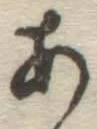 글자 あ