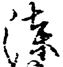 漆 위치 확인됨