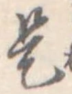 是 위치 확인됨