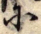𛂋 위치 확인됨