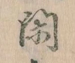 閑 위치 확인됨