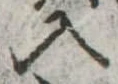 位置定マレル入