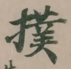 Đã định vị 撲