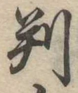 判 위치 확인됨