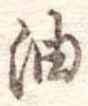 油 위치 확인됨