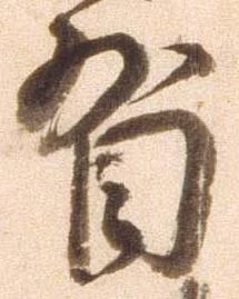 㐌定位省