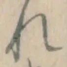 글자 れ
