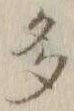 글자 多