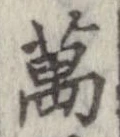 位置 確認된 未指定
