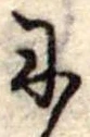 𛂋 위치 확인됨