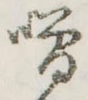 噌 위치 확인됨