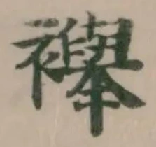 襷の位置