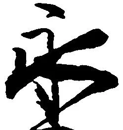 已定位永