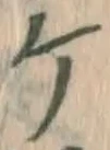 글자 ケ