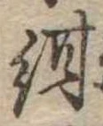 Đã định vị 紺