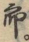 位置定マレル未定