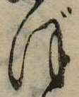 Đã định vị ぼ