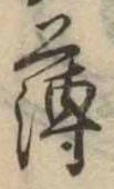 薄 위치 확인됨