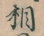 相 위치 확인됨