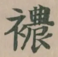 襛 위치 확인됨