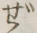 ぜ 위치 확인됨