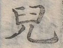 兒 위치 확인됨