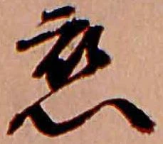 已定位恋