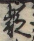 疑 위치 확인됨