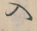 位置定マレル入