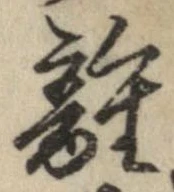 離 위치 확인됨