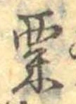 粟 위치 확인됨