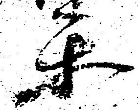 Đã định vị 楽