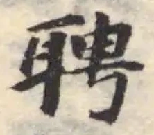 Located 聘