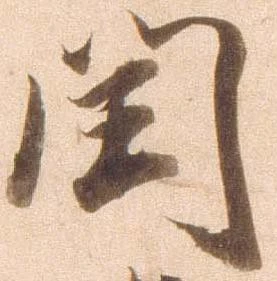 閏 위치 확인됨