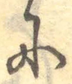글자 に