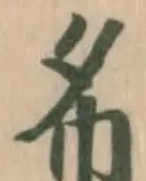 𢁟の位置