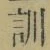 字訓