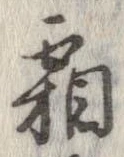 霜 위치 확인됨