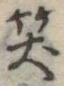 笑 위치 확인됨