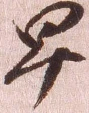 㐌定位早