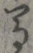 位置定マレル馬