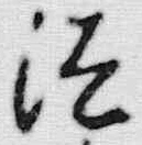 文字礼